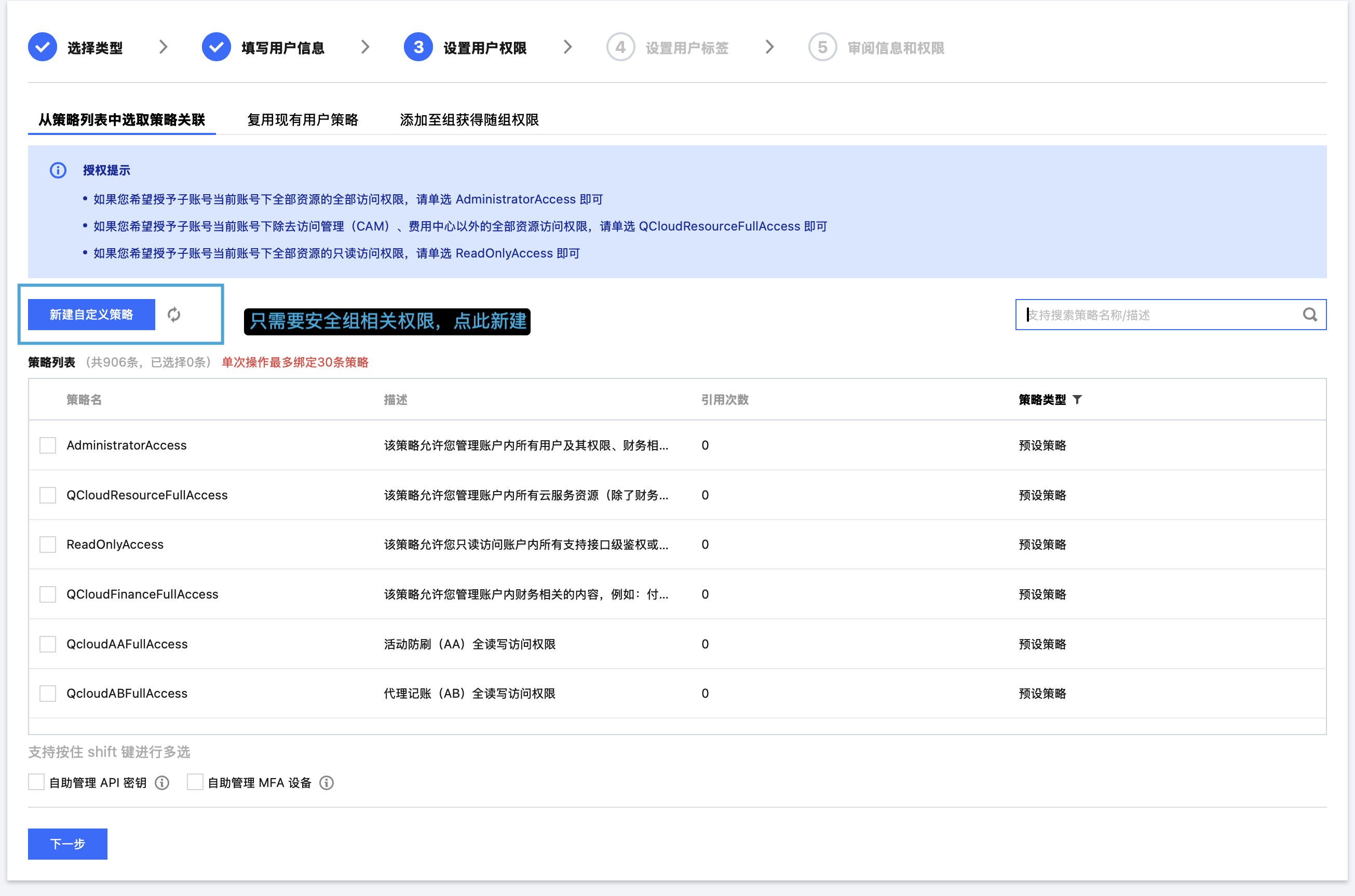 图1.2 授予用户权限