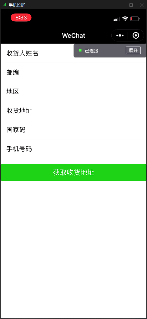 微信小程序获取用户收货地址与指纹验证接口(安卓和iphone)