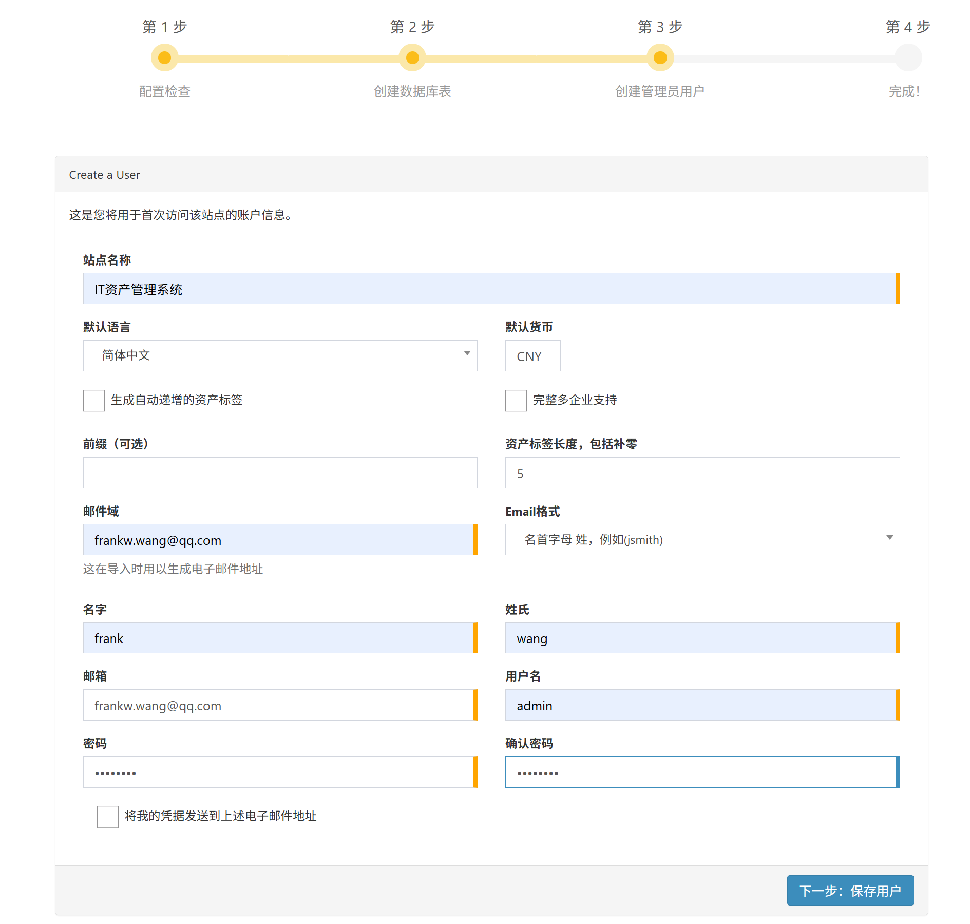 创建管理员账号