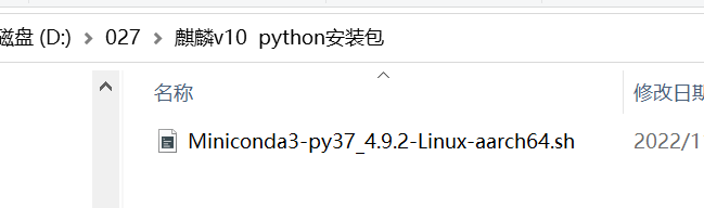 麒麟服务器V10 版本 安装 Anaconda教程，也就是安装Python环境的教程（亲测有效）