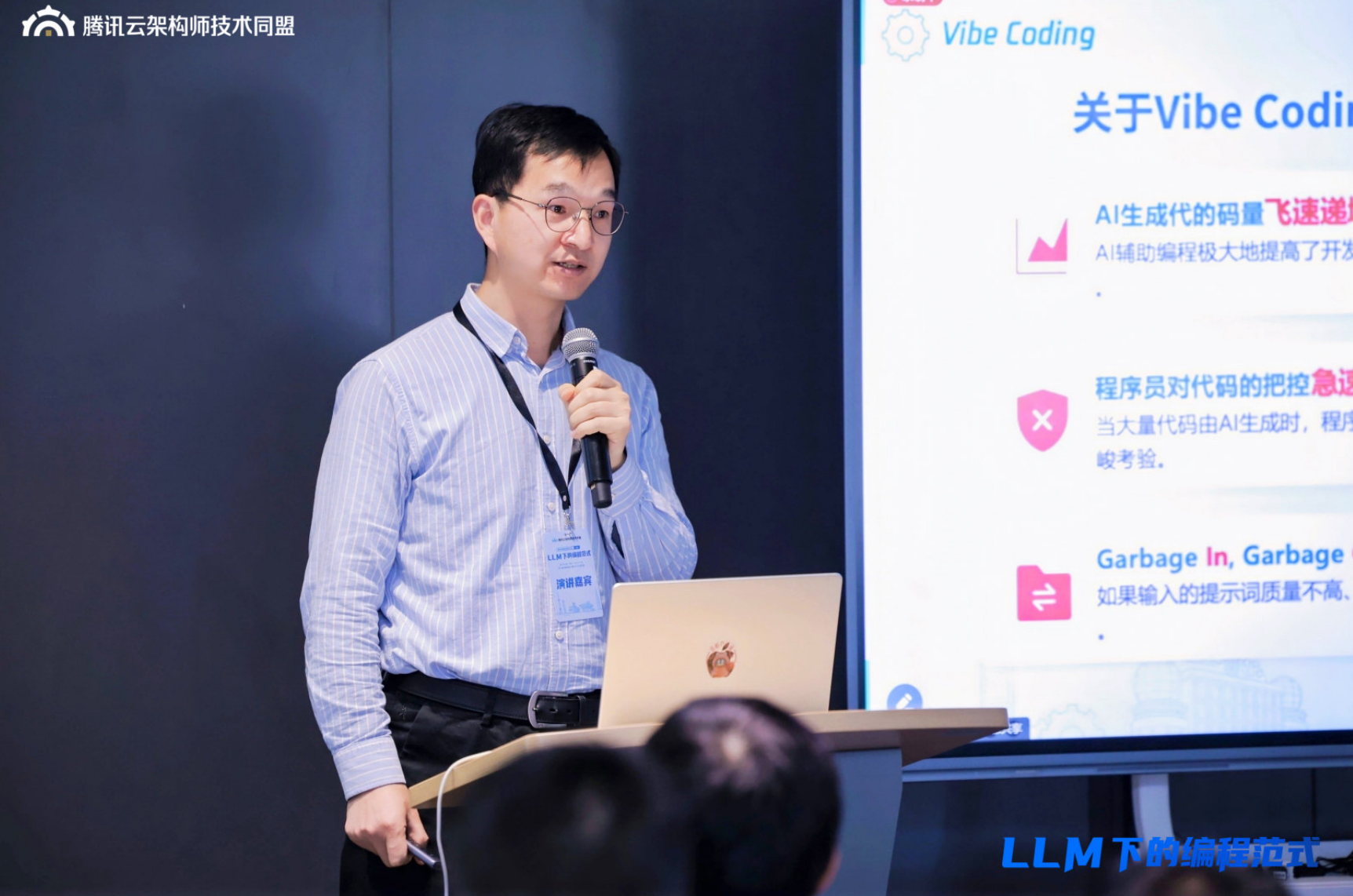 潘志伟主题演讲:《Vibe Coding:AI时代研发新范式的演进与实践》