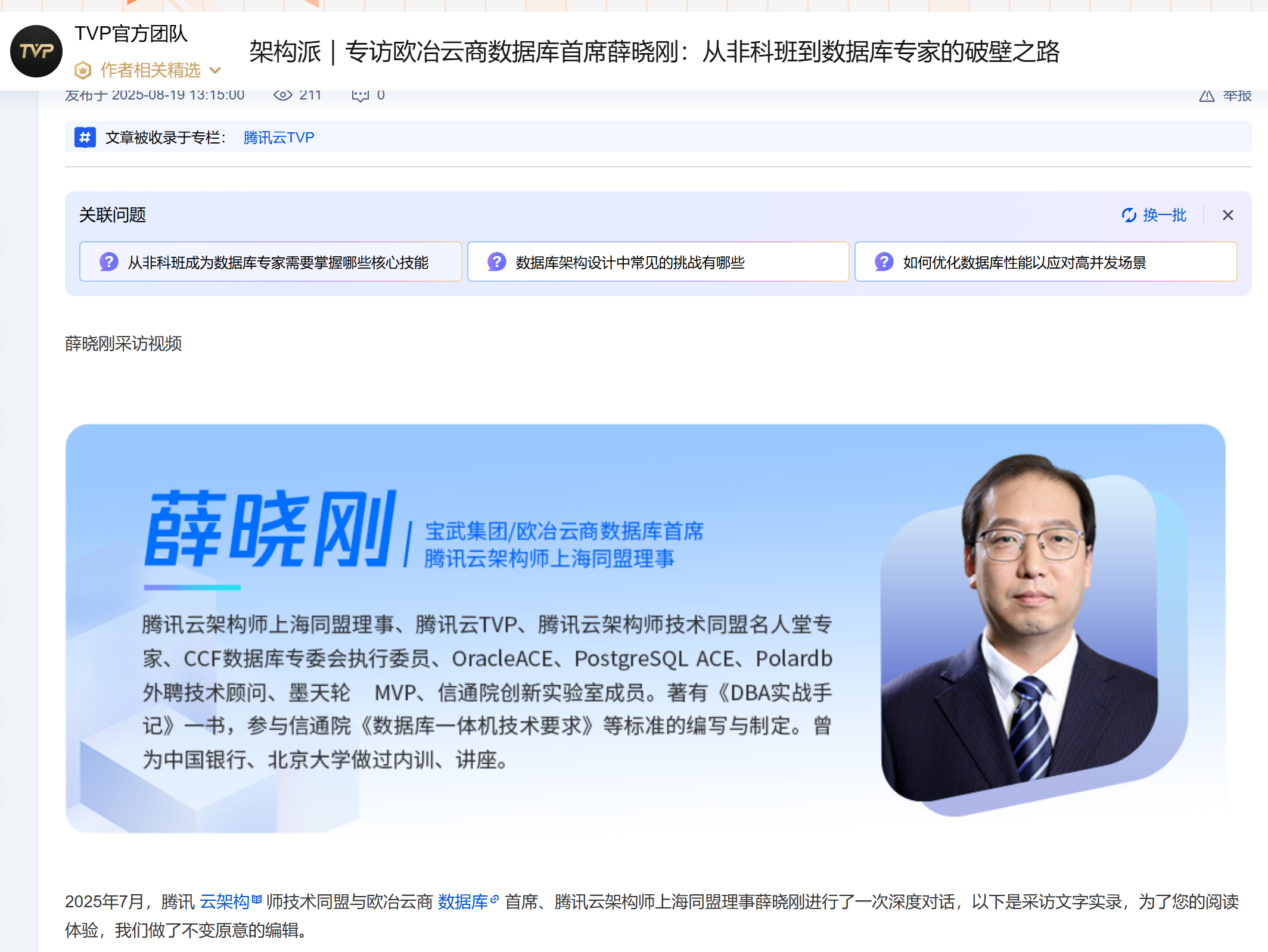 架构师同盟视频的同步文字版