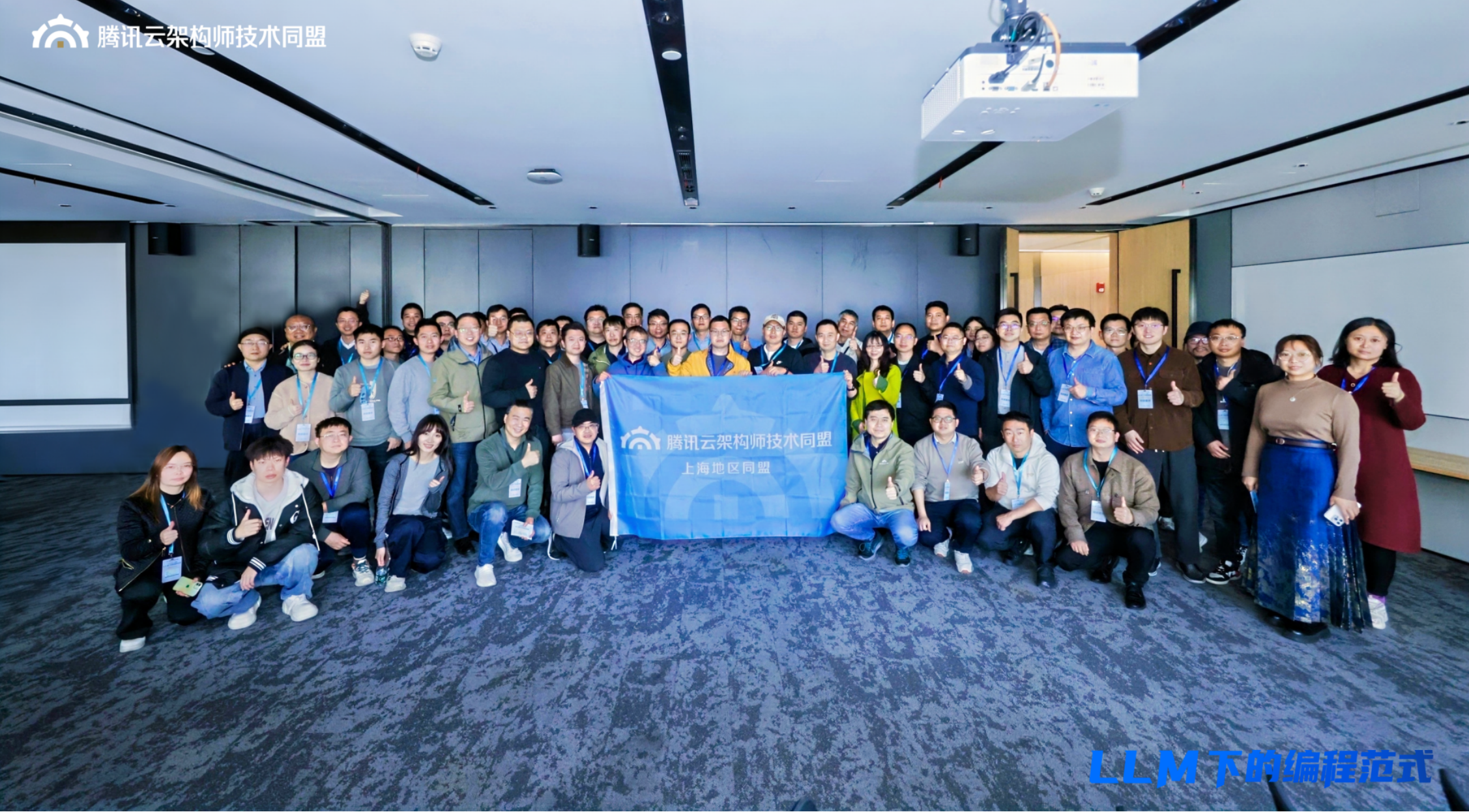 腾讯云架构师同盟上海同盟