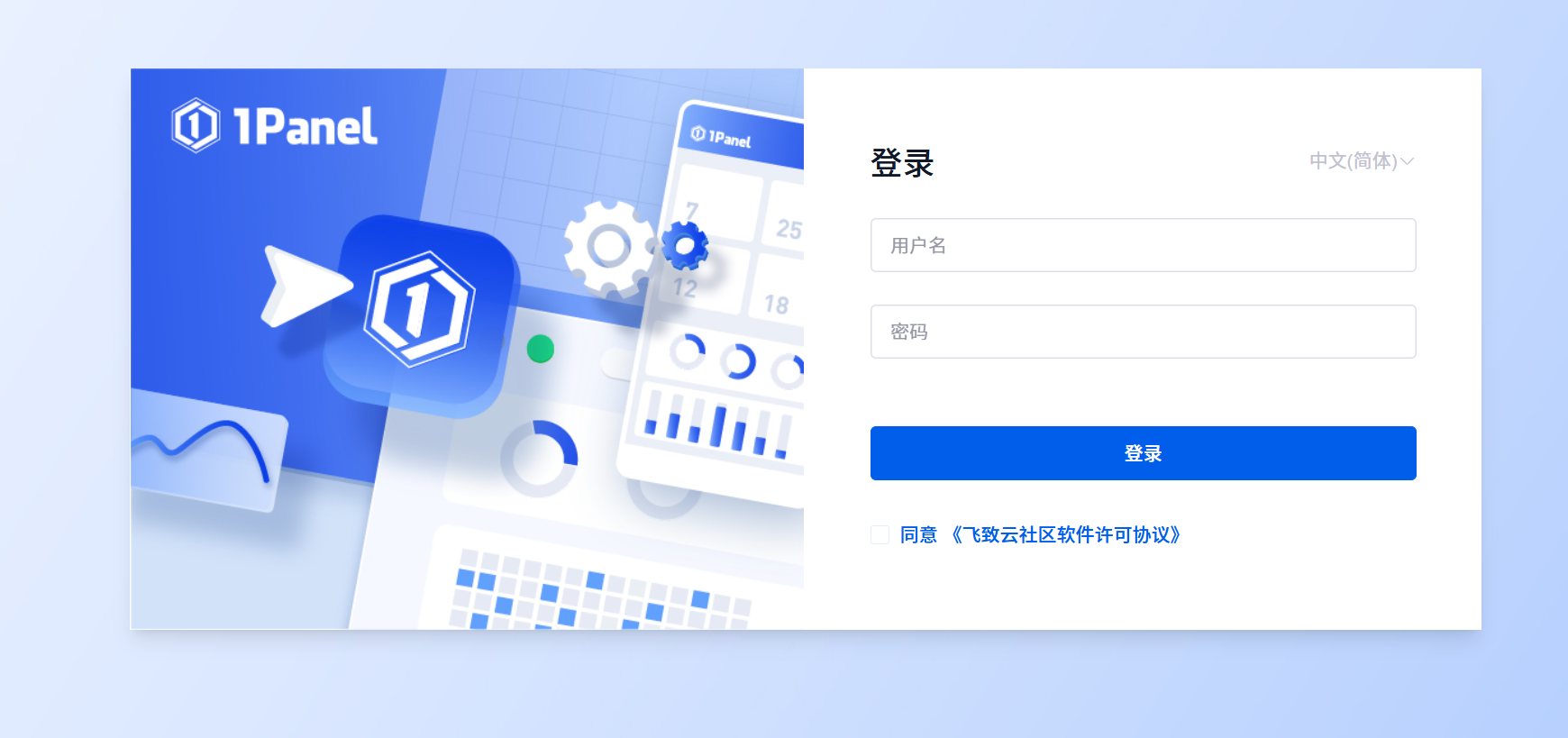 图11 - 1Panel登录界面