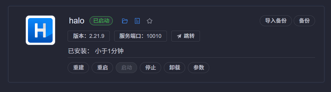 图17 - Halo安装完成