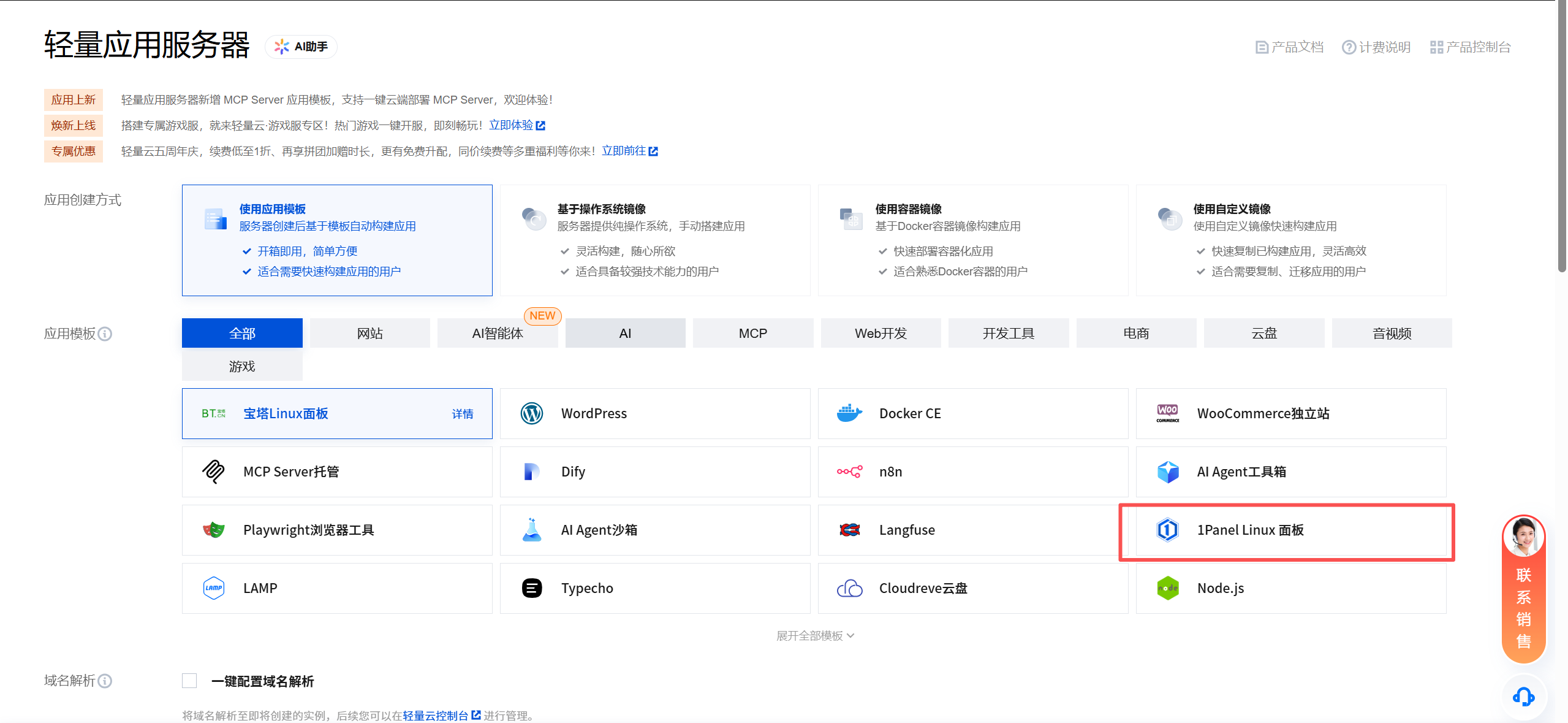 图1 - 腾讯轻量应用服务器选购页面