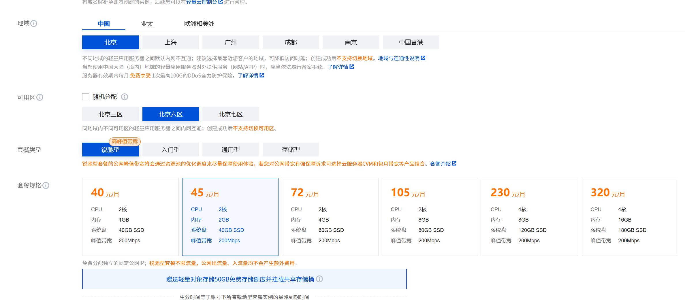 图2 - 服务器地域及配置选择界面