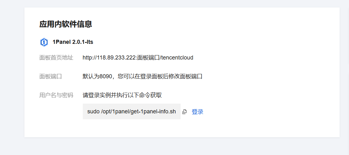 图9 - 软件信息以及登录地址