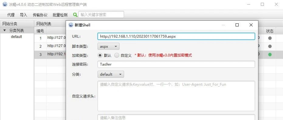 冰蝎WebShell免杀工具（支持4.0.6）