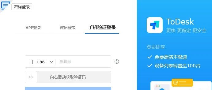 获取ToDesk登录邮箱和手机号