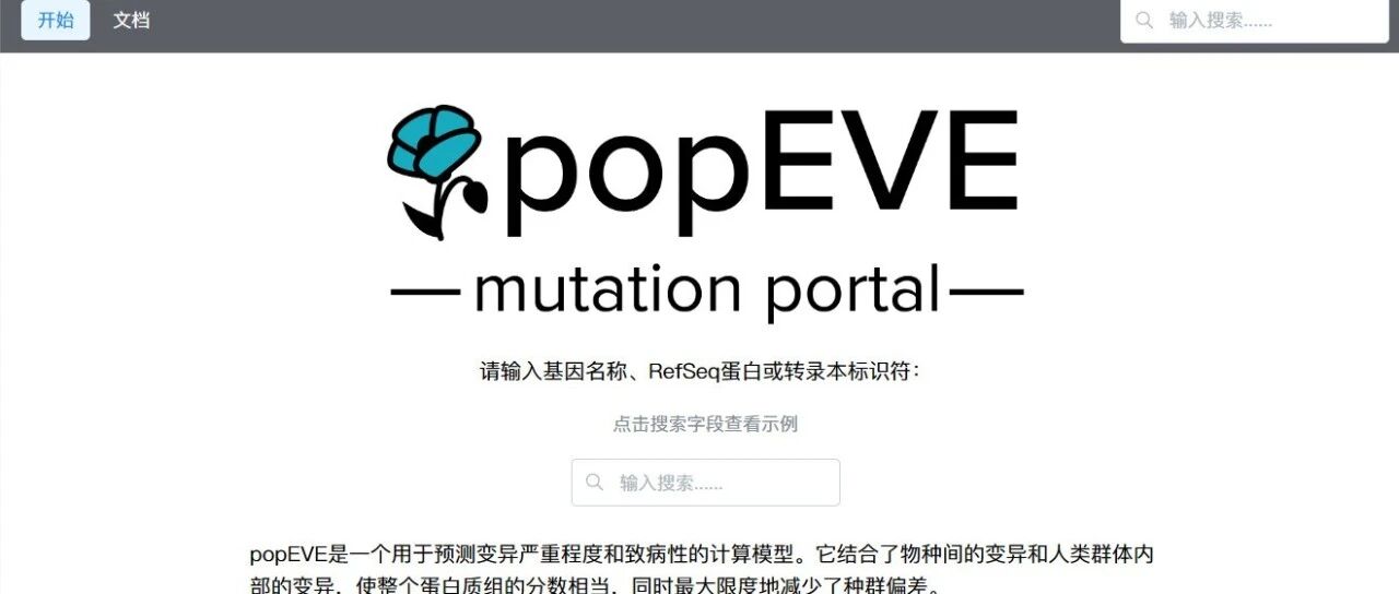 popEVE:人类疾病遗传学的全蛋白质组模型数据库