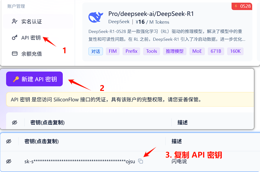 生成API密钥