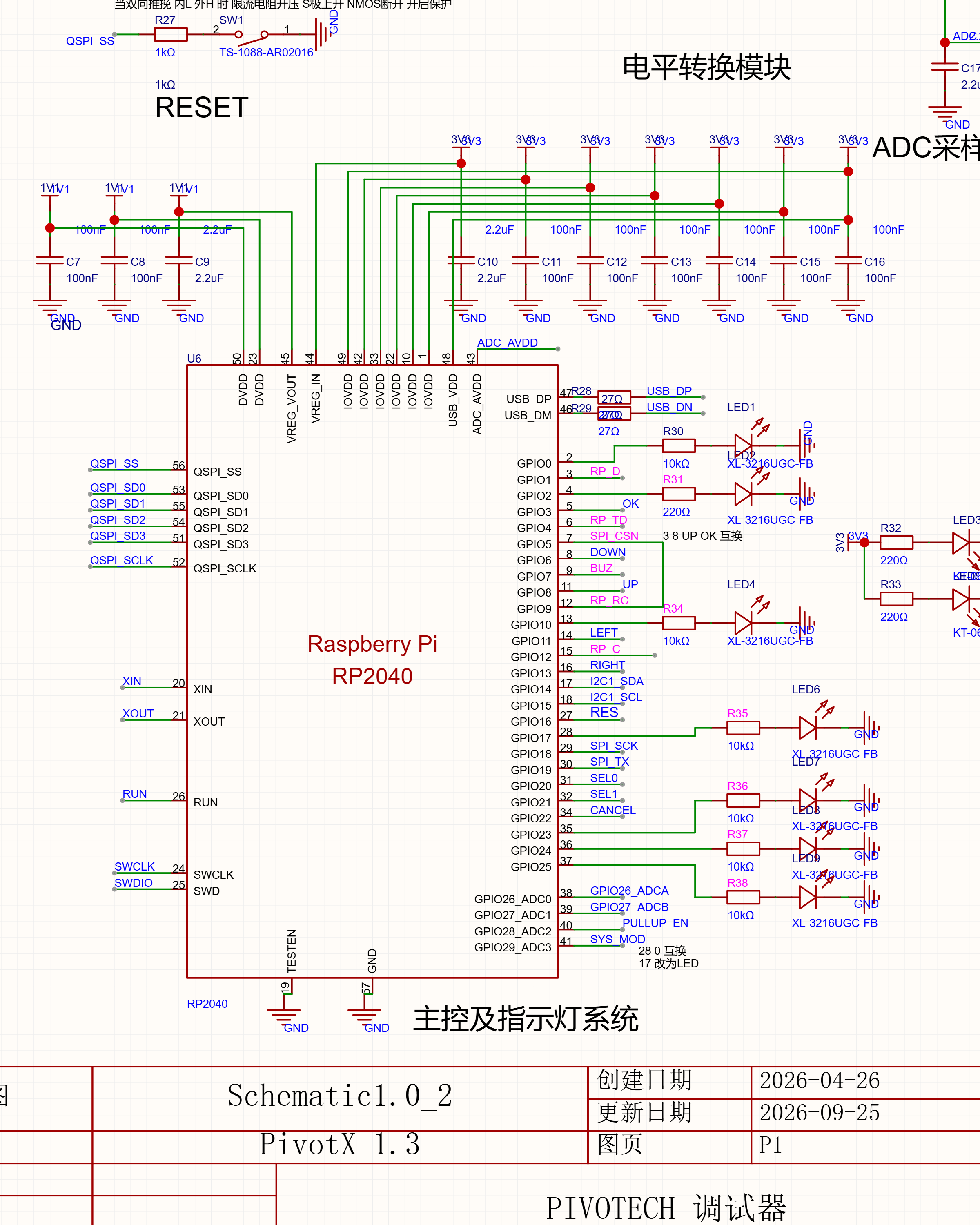 图4 RP2040接口区，包含SWD、I2C、ADC、状态灯和调试输出网络。