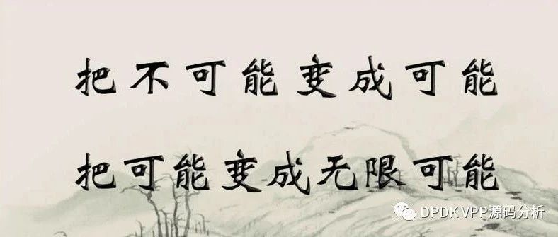 走进vpp物理内存管理的世界（1）