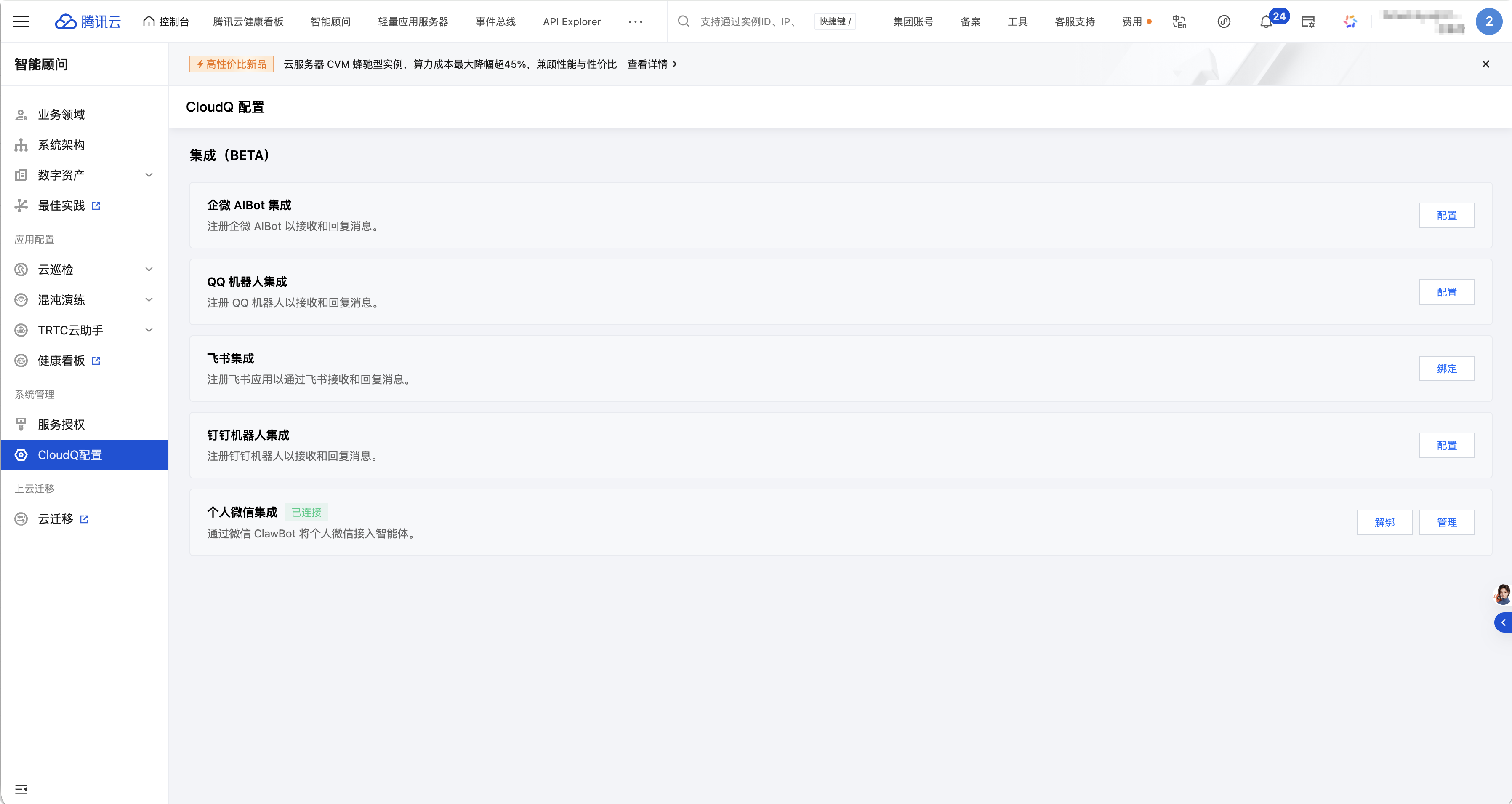 CloudQ 支持的 IM 渠道列表/接入配置页面。