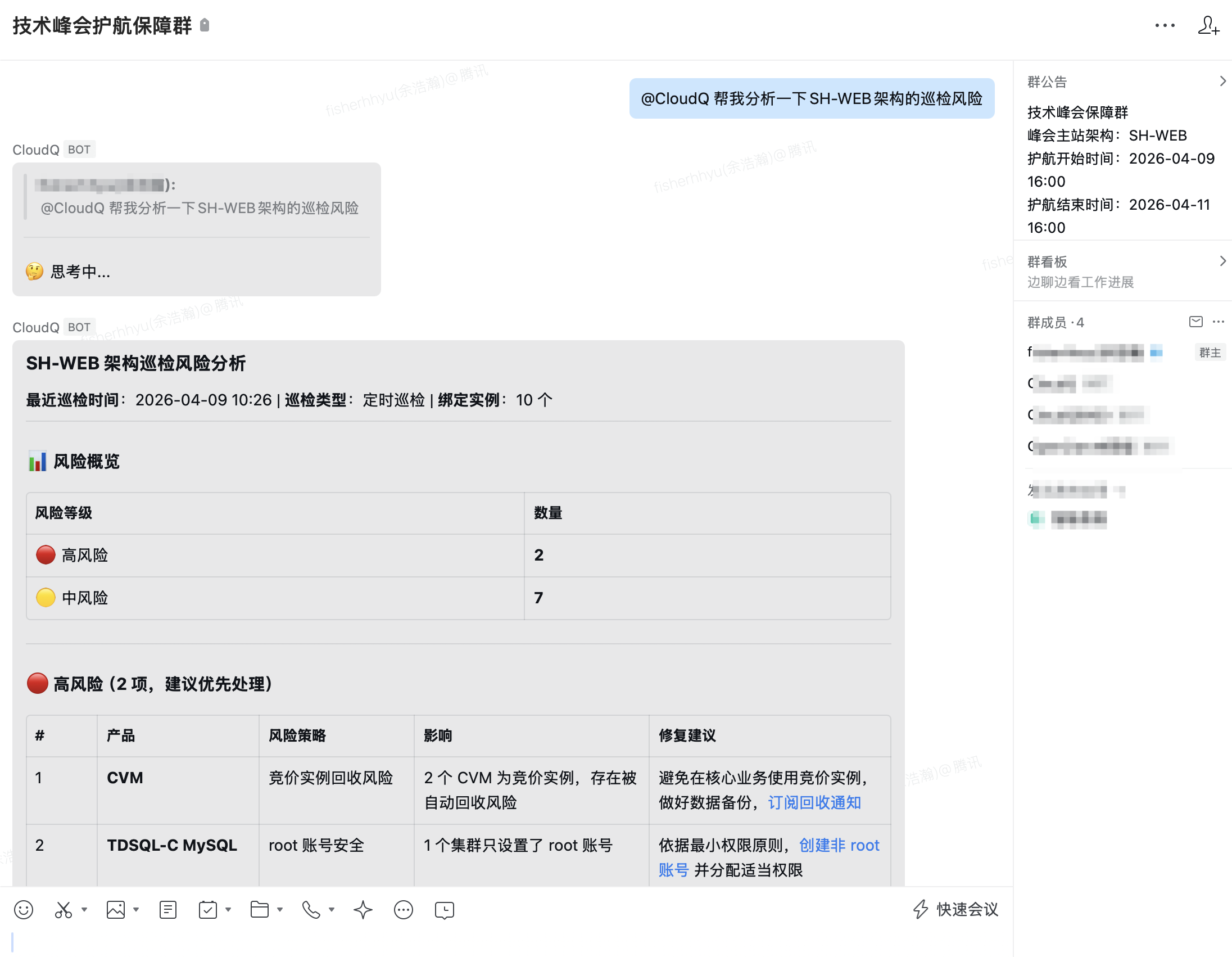 企微CloudQ发起护航