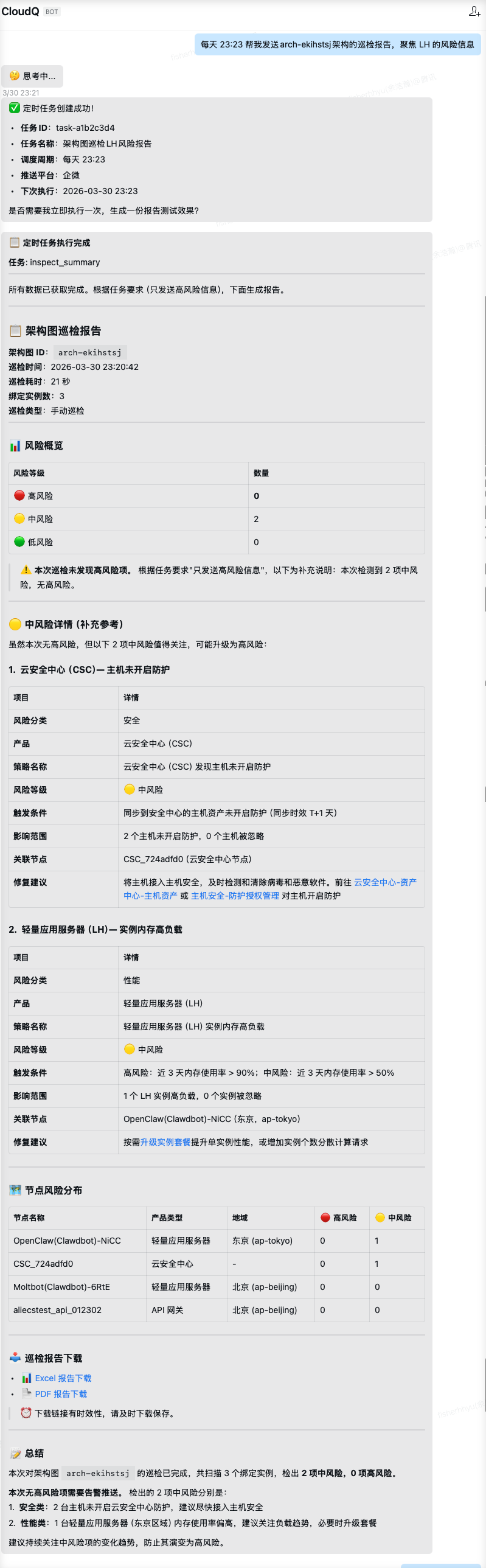CloudQ 中订阅巡检通知的配置界面。