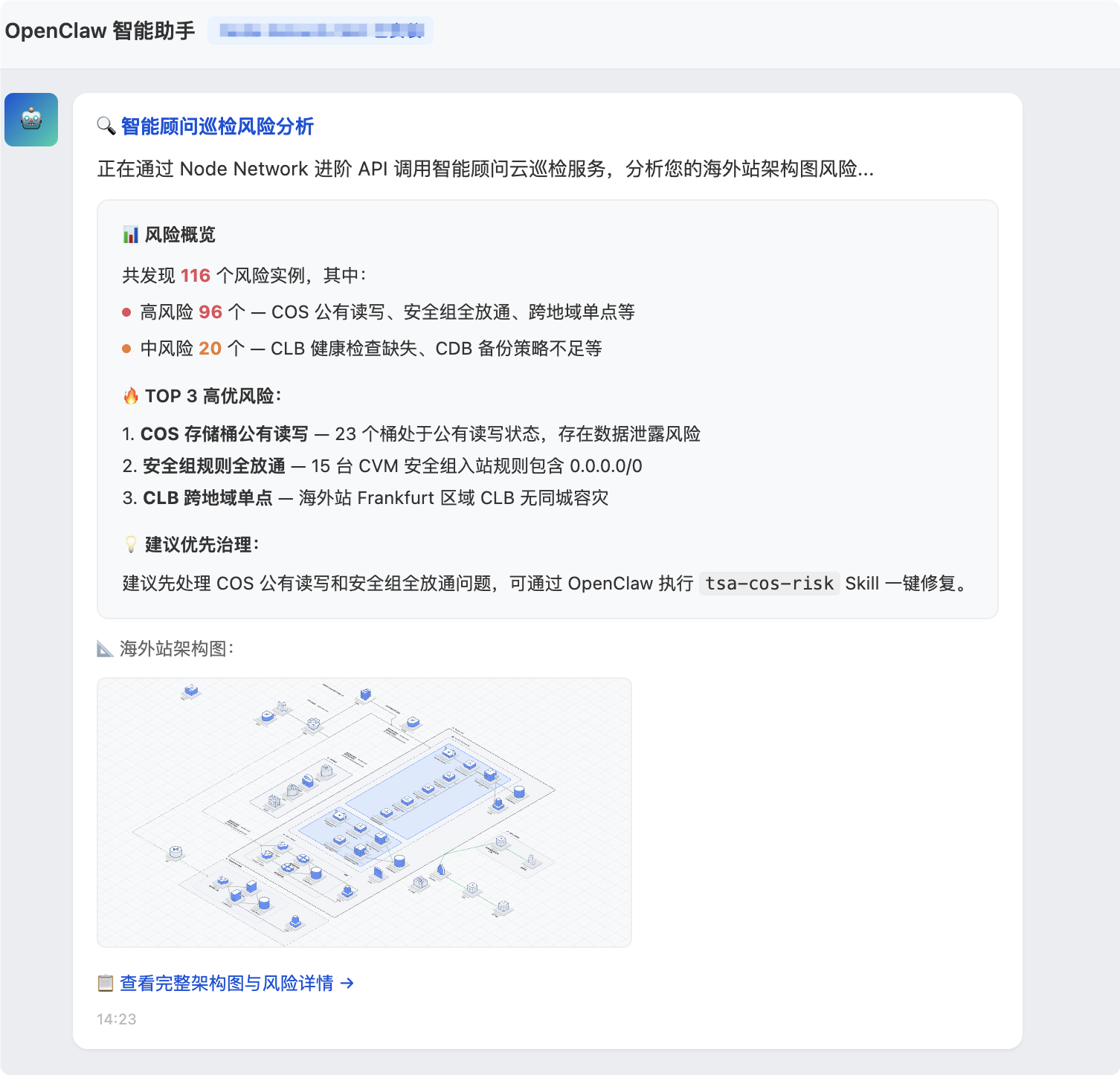在 IM中收到 CloudQ 推送的巡检风险卡片消息。
