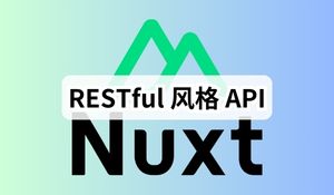 Nuxt3 实战 (十)：使用 Supabase 实现 RESTful 风格 API 接口