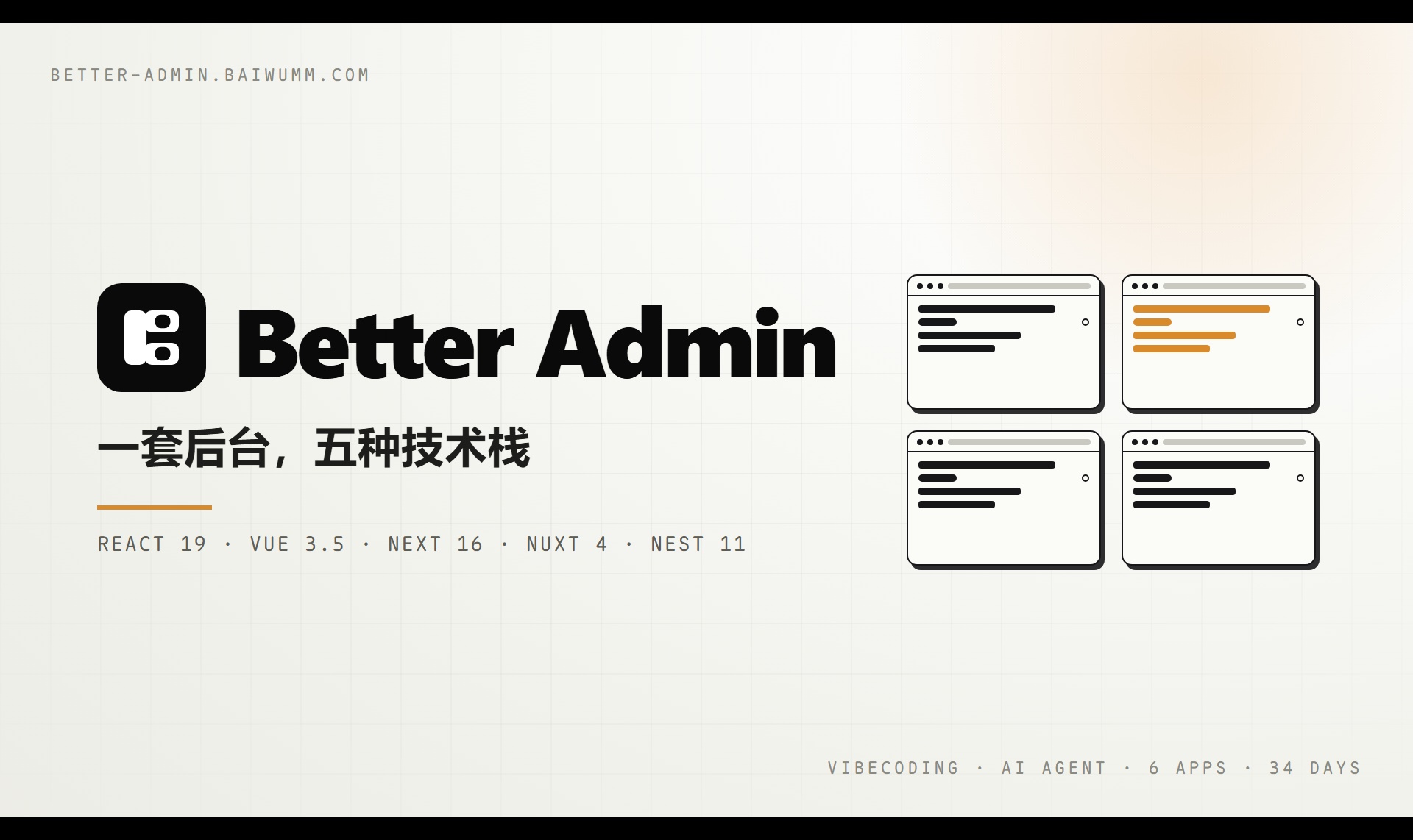 VibeCoding 一套 Admin 系统，五种技术栈实现