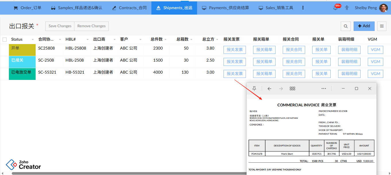 （小元开发的供应链系统界面）