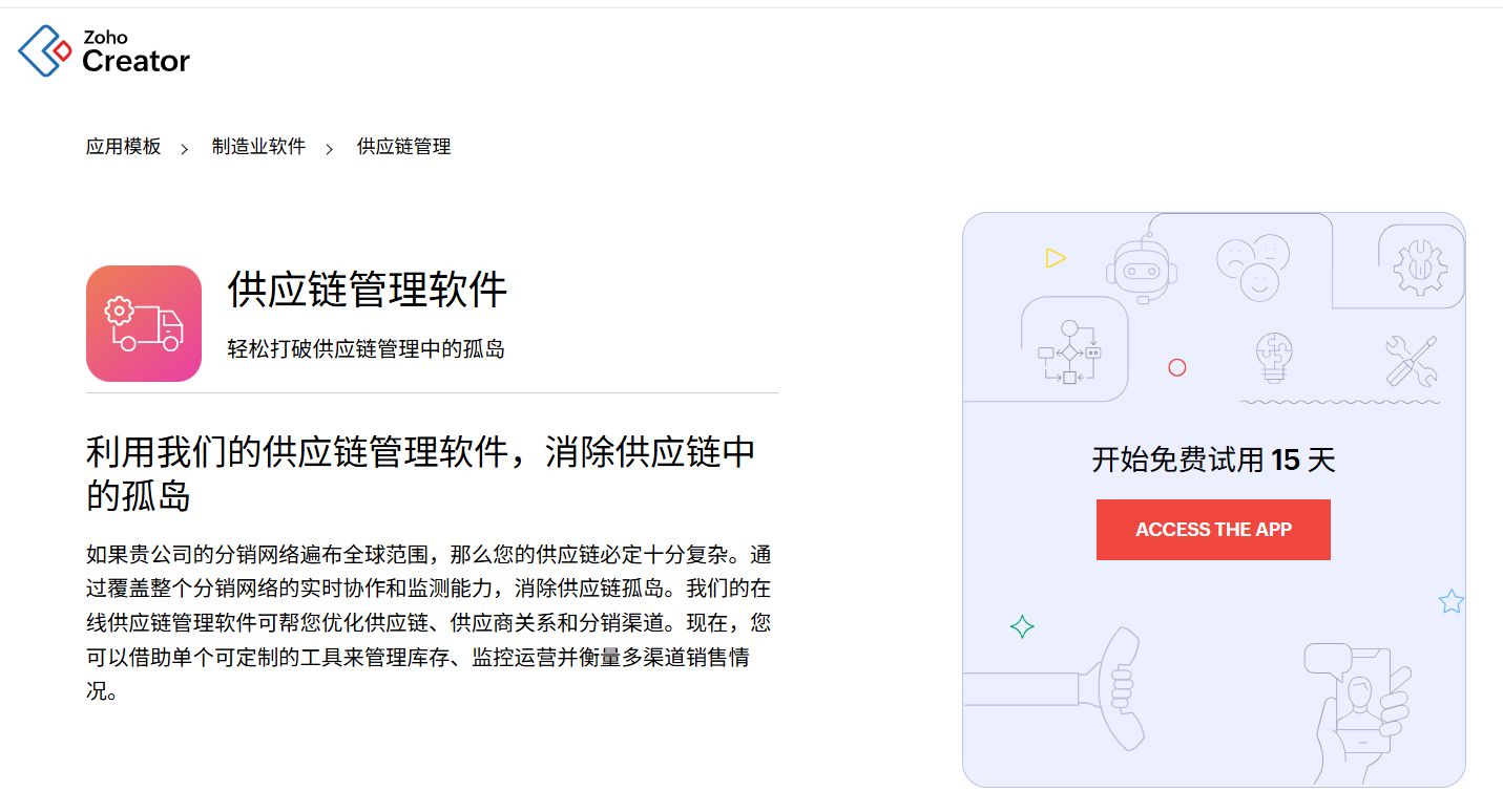 低代码平台供应链系统模板