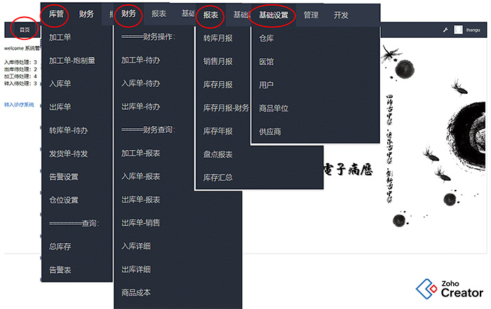 （老万开发的中医信息管理系统）