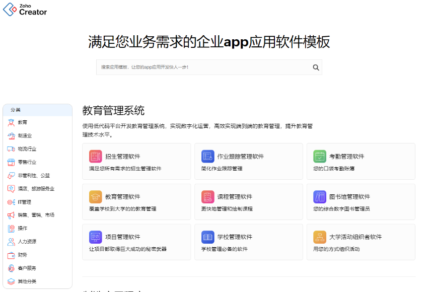 低代码各行业系统模板