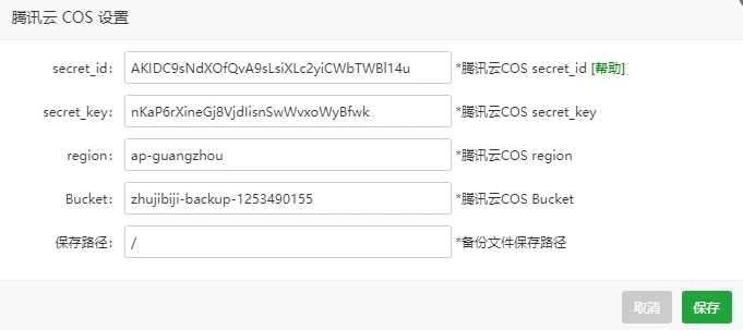腾讯云COS