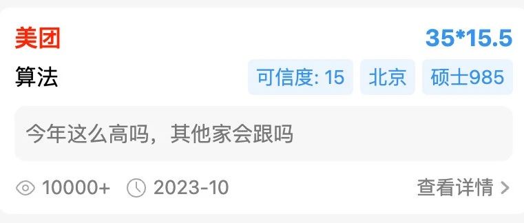 美团今年的校招薪资。。。