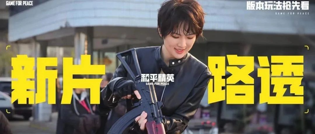 大模型与AI底层技术揭秘（26）从悲惨世界到和平精英