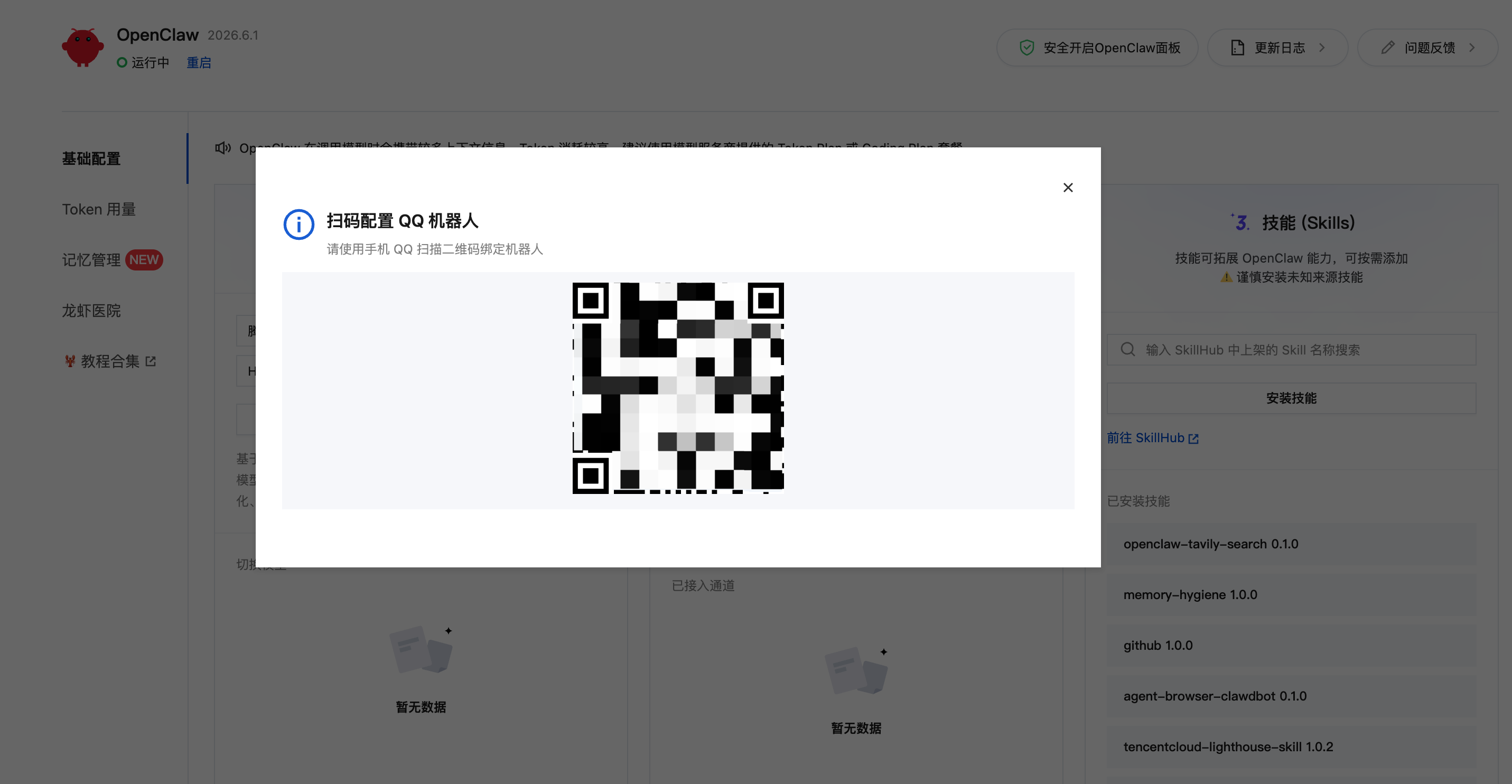 QQ 扫码授权二维码