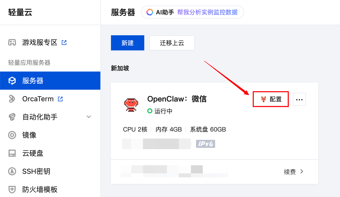 进入应用管理页