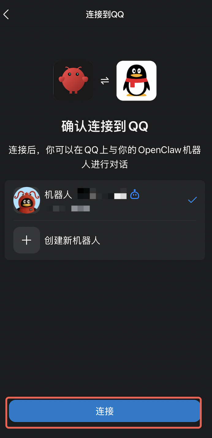 手机 QQ 授权确认