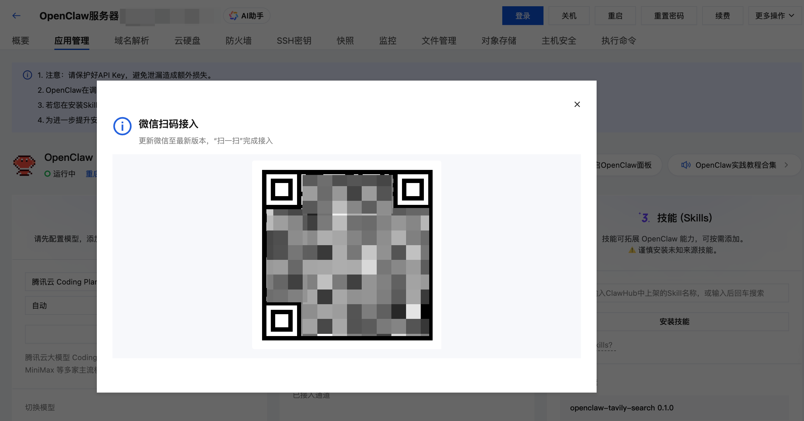 微信扫码登录二维码