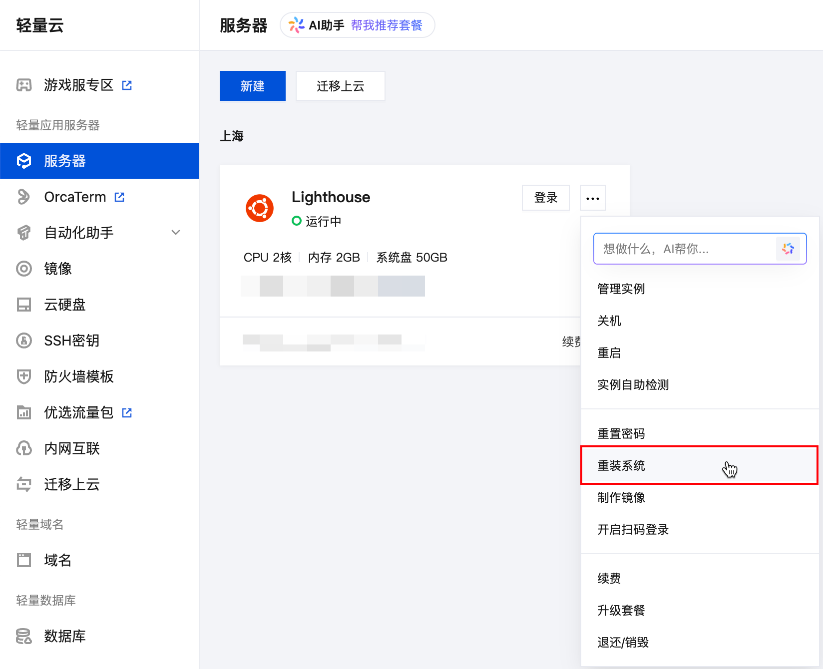 找到重装系统按钮