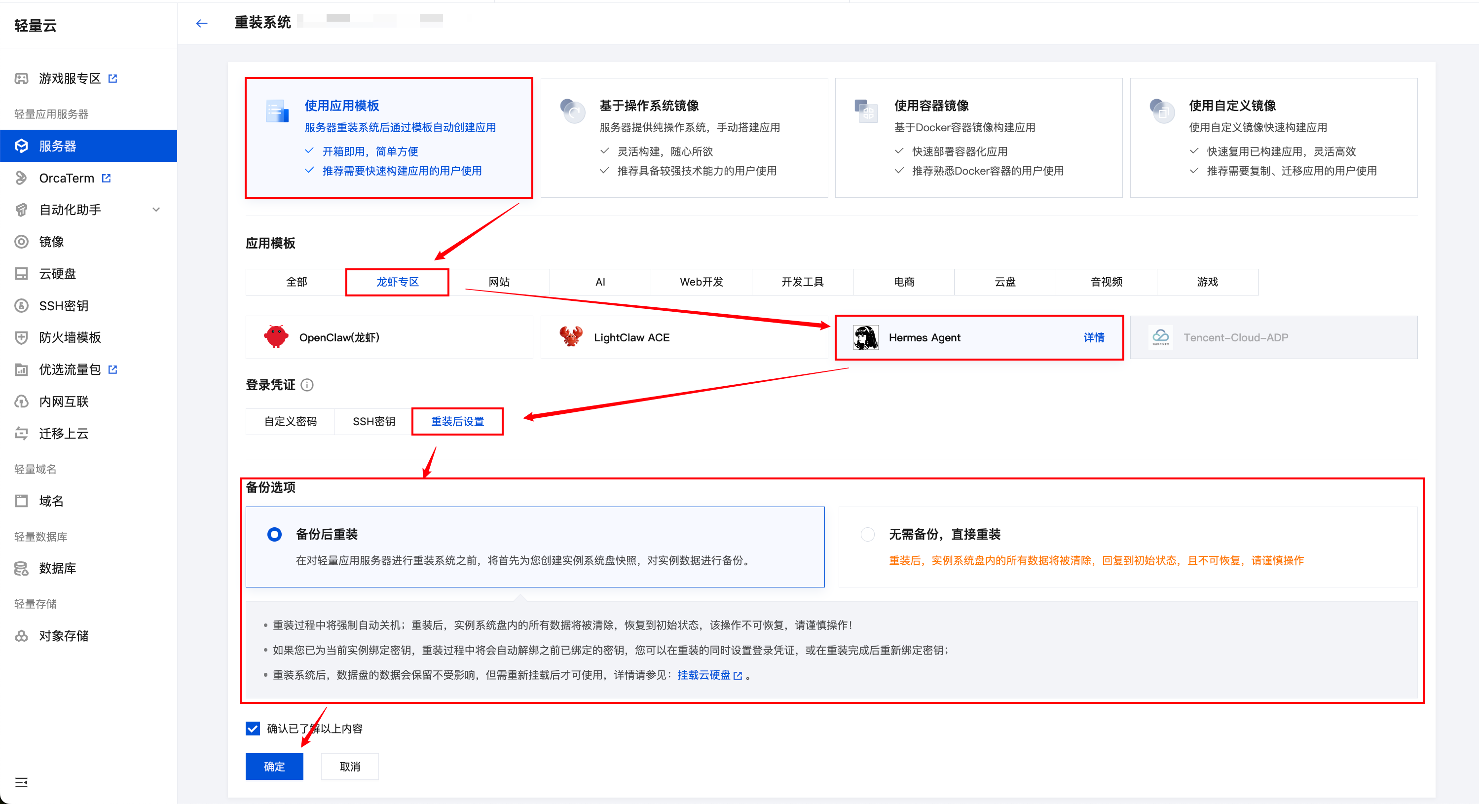 重装系统页面