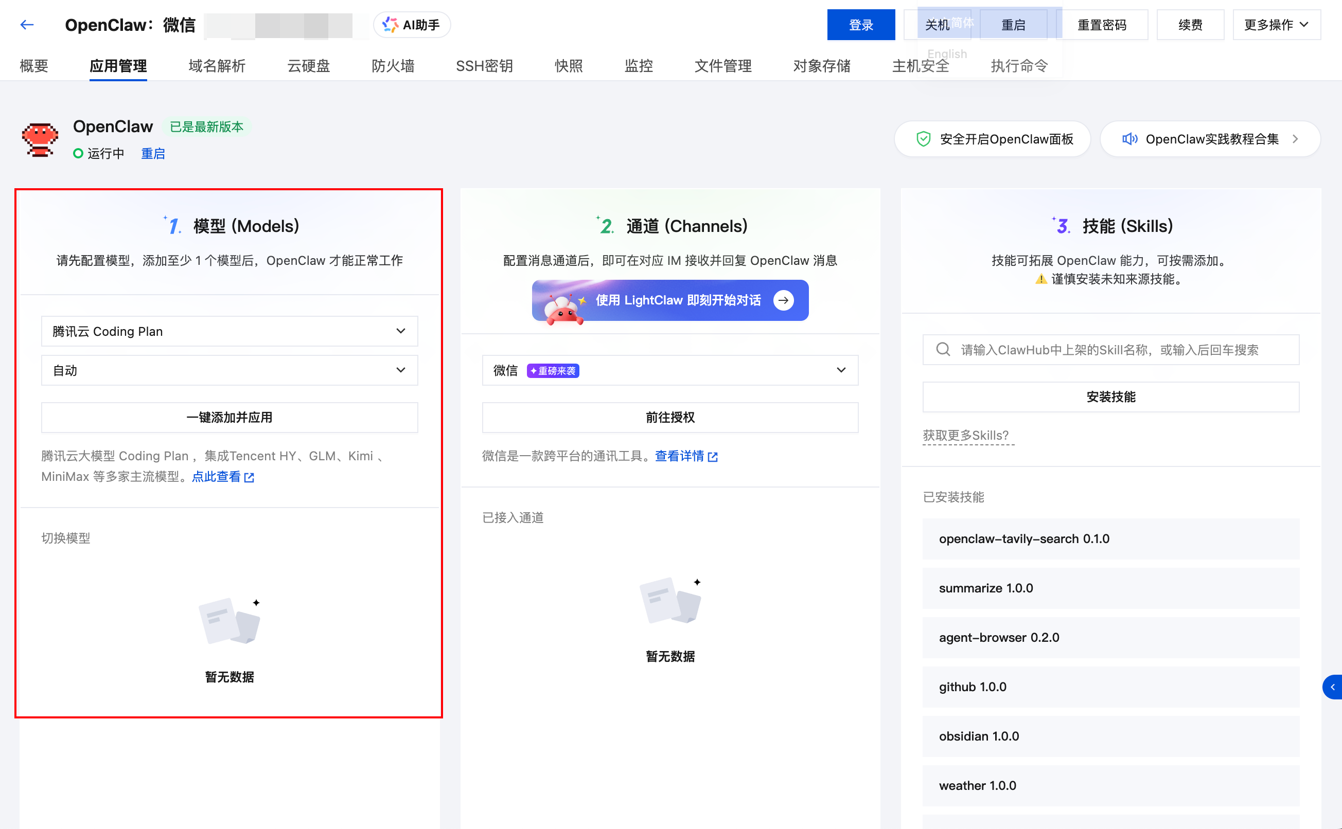 进入应用管理页