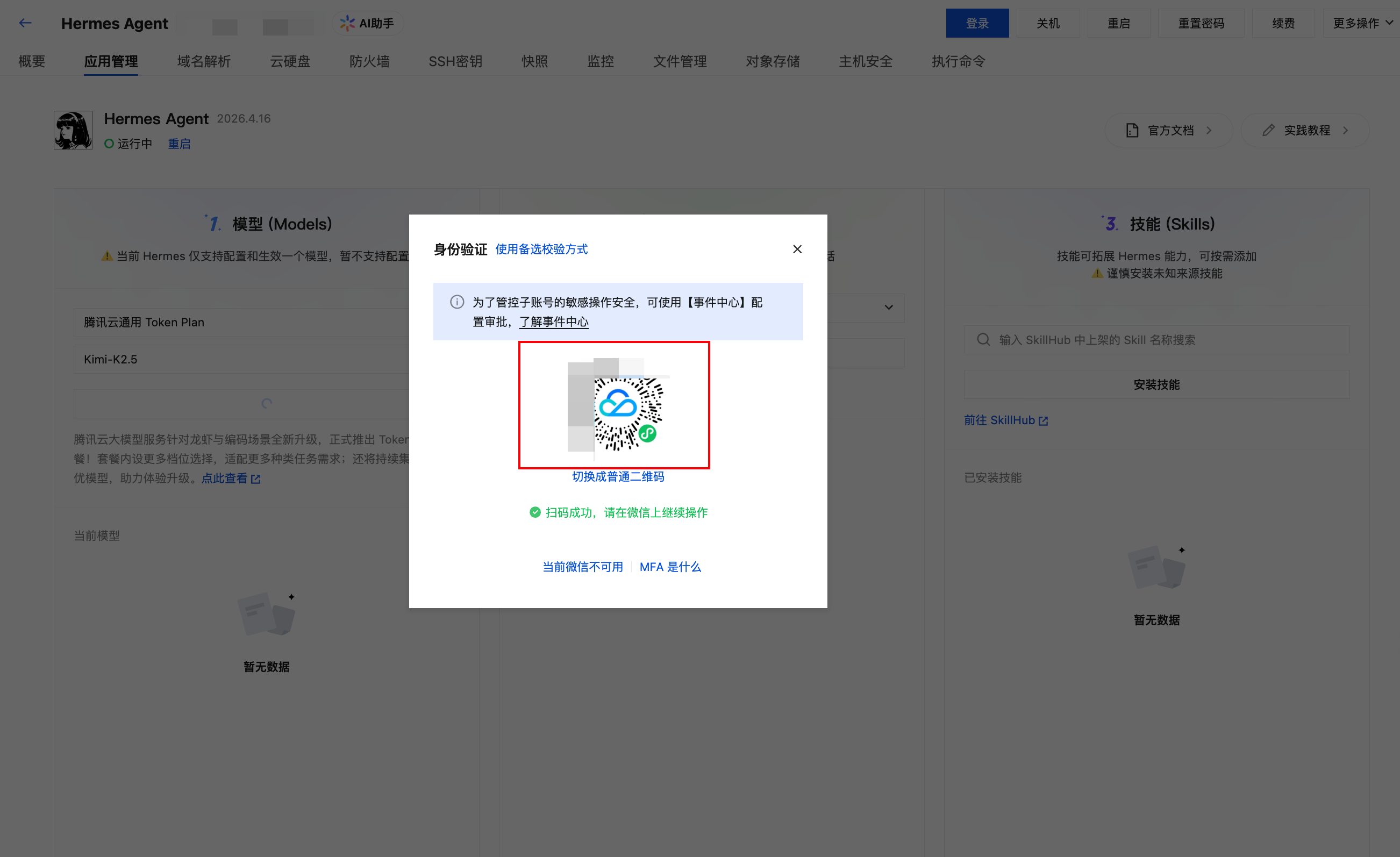 操作保护验证弹窗