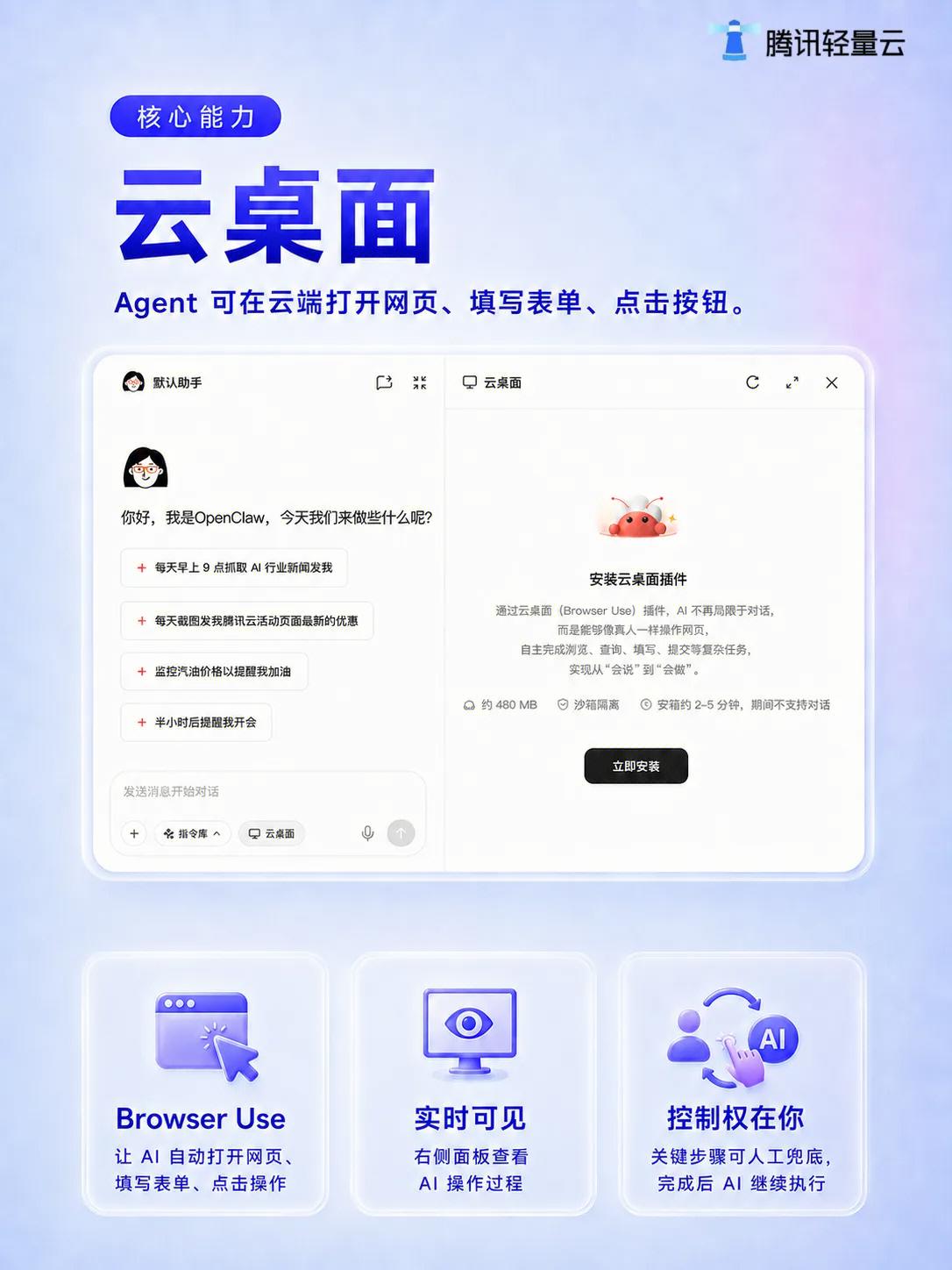 云桌面：实时查看 Agent 操作网页并按需接管