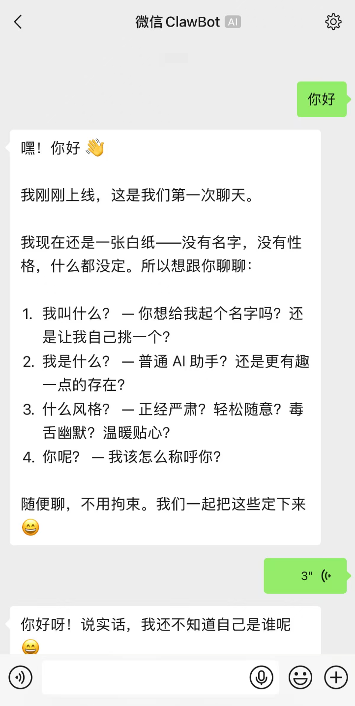 微信ClawBot对话页
