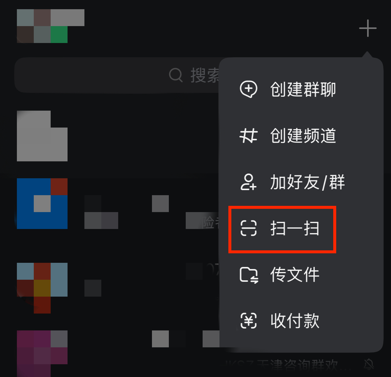 手机 QQ 扫一扫