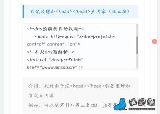 Joe主题加入dns预解析提升访问速度