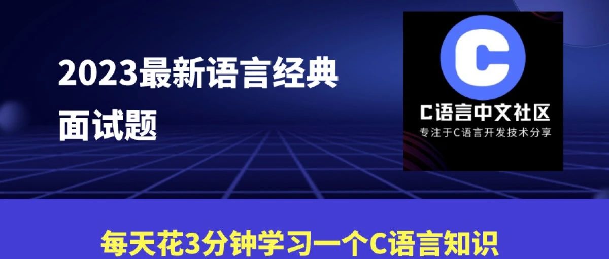 面试题007：解释一下C语言中的switch语句是如何工作的？它有哪些限制？