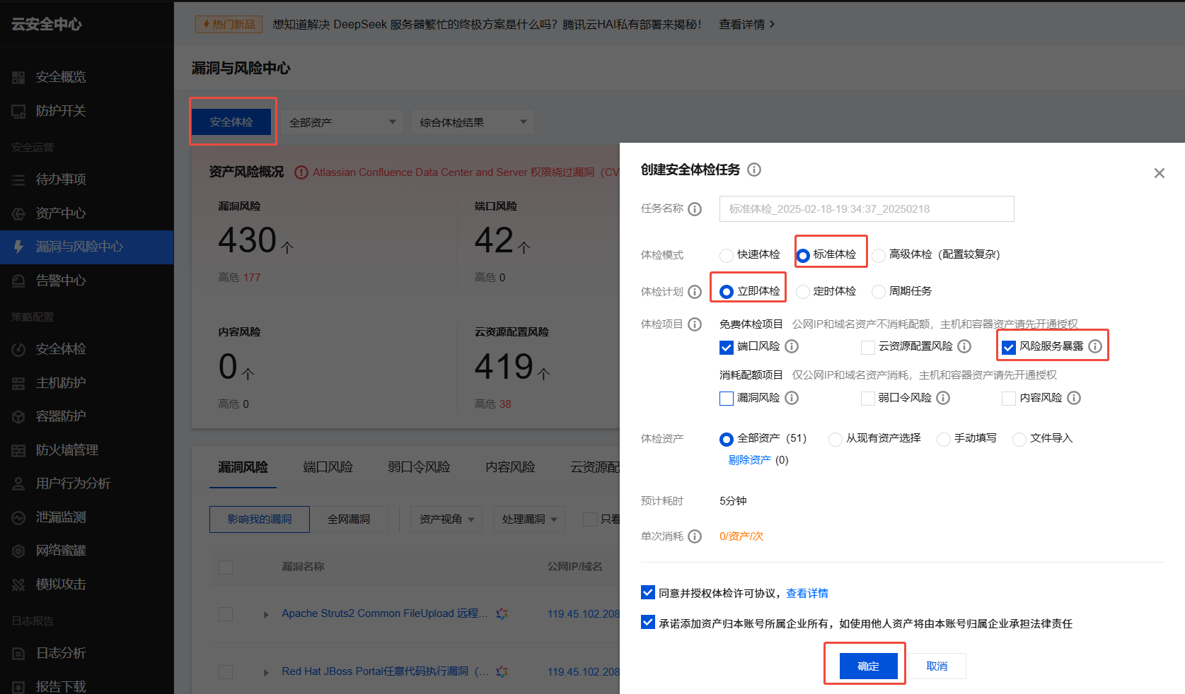 暴露面扫描配置示意图