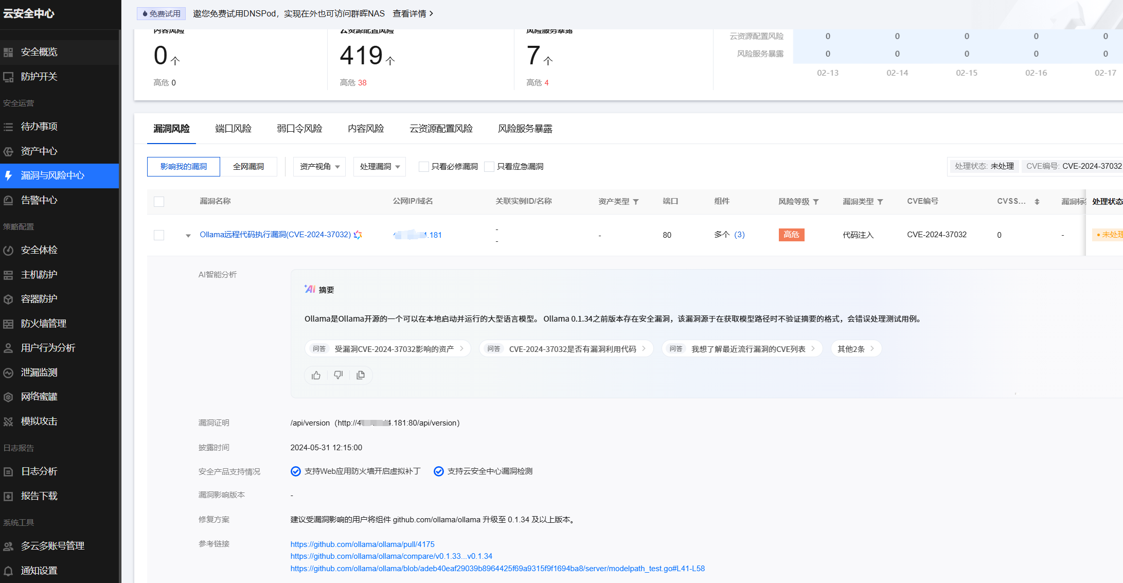 漏扫结果