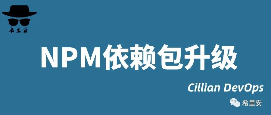 npm依赖包升级