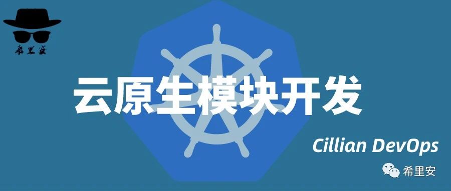 云原生模块开发-k8s节点信息获取