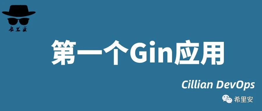 创建Gin框架项目