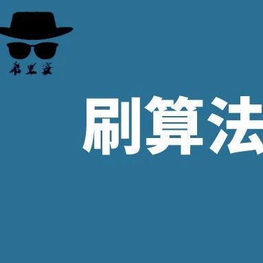 数据结构与算法笔记